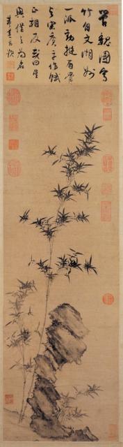 元管道昇竹石　軸