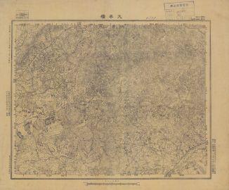 江西省陸測圖《太平橋》