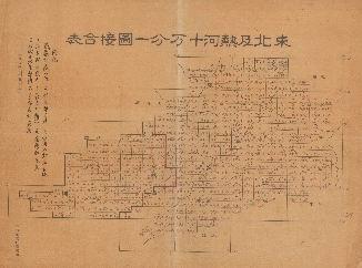 滿州陸測圖（三）《東北及熱河十萬分之一圖接合表(二)》