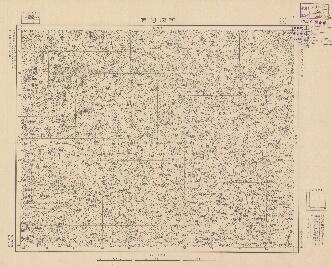 北部地方.北支那偽滿州陸測圖《西峽司集》