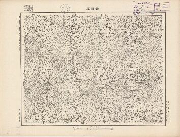 山東省陸測圖（二）《蒙陰寨》