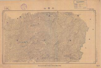 雲南省陸測圖《大雪山》