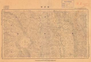 雲南省陸測圖《白石村》