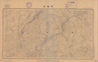 雲南省陸測圖《青龍廠》