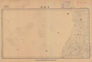 雲南省陸測圖《窄路溝》