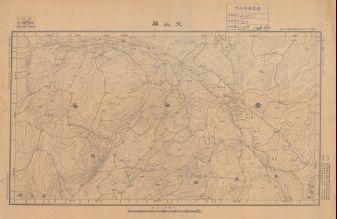雲南省陸測圖《文山縣》