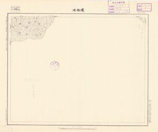 山東省圖《蓮花灣》