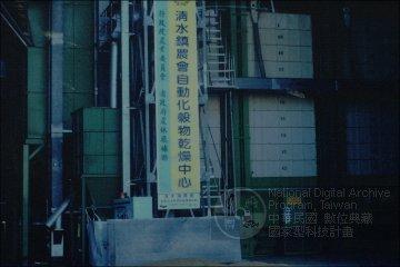 穀物乾燥中心(水稻乾燥中心 )