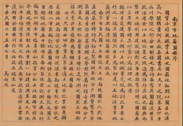 南京市地籍圖《冊序》