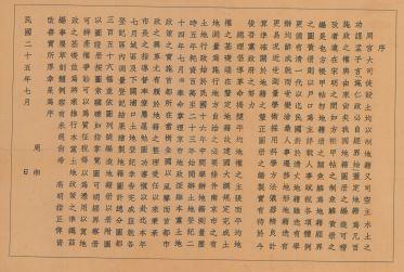南京市地籍圖《序》