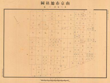 南京市地籍圖《第八區第十幅》