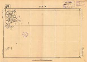 山東省沿海地形圖《莪石山》