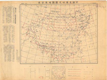 中國邊疆研究圖《圖幅接合表》