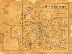 中緬國界《中緬界位置指示圖》