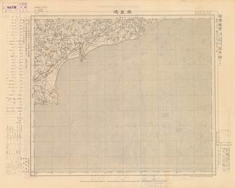 山西省陸測圖《秦皇島》