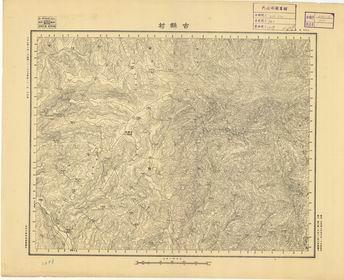 山西省陸測圖（二）《古縣村》
