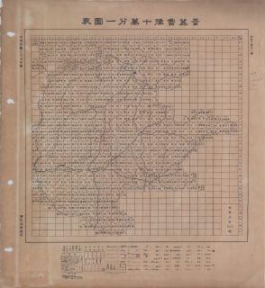 晉冀魯豫地區晉冀魯豫十萬分一圖表《單色,索引圖》