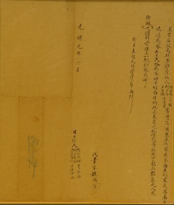 1875.06偕叡理牧師購買基隆教會土地買賣契約文件