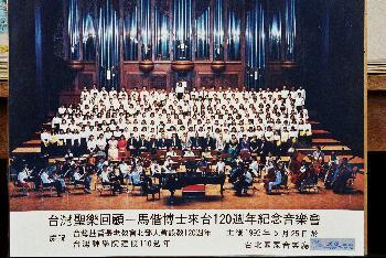 臺灣聖樂回顧--馬偕博士來臺120週年(台灣神學院建校110週年)紀念音樂會於臺北國家音樂廳