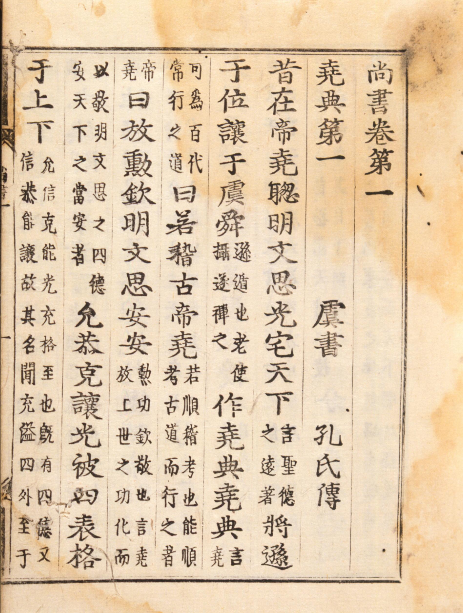尚書-數位典藏與學習聯合目錄(549551)