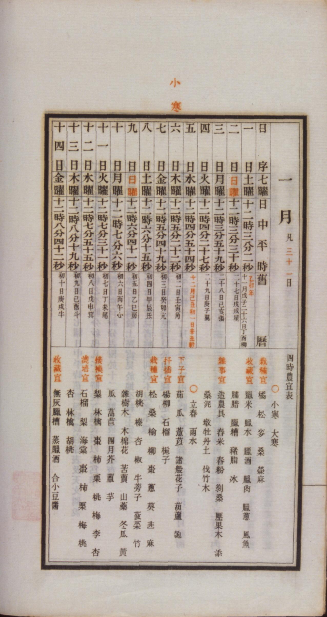 洪憲元年曆書