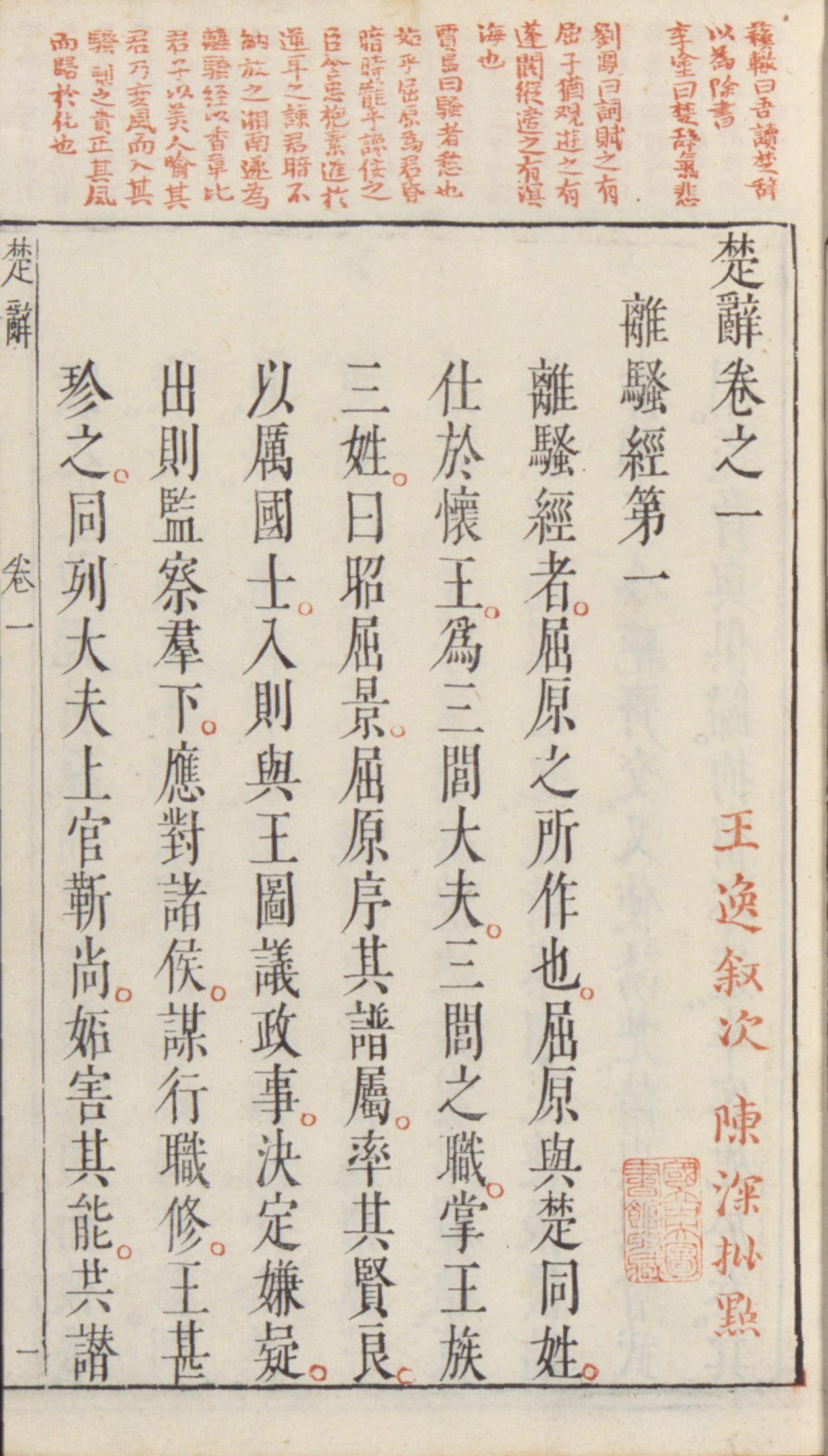 楚辭章句-數位典藏與學習聯合目錄(1656237)