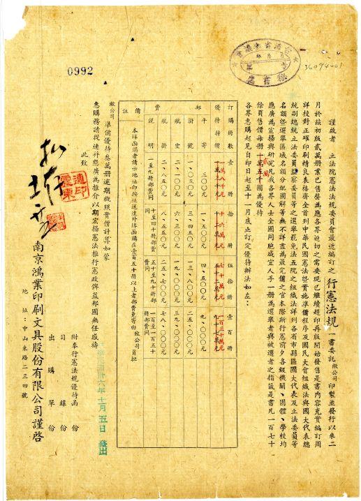 南京鴻業印刷推銷行憲法規。