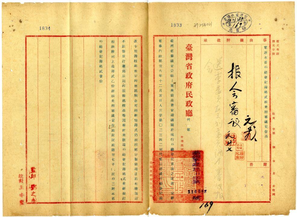 台灣省政府民政廳電送本省戶籍登記簿格式請審議見復。