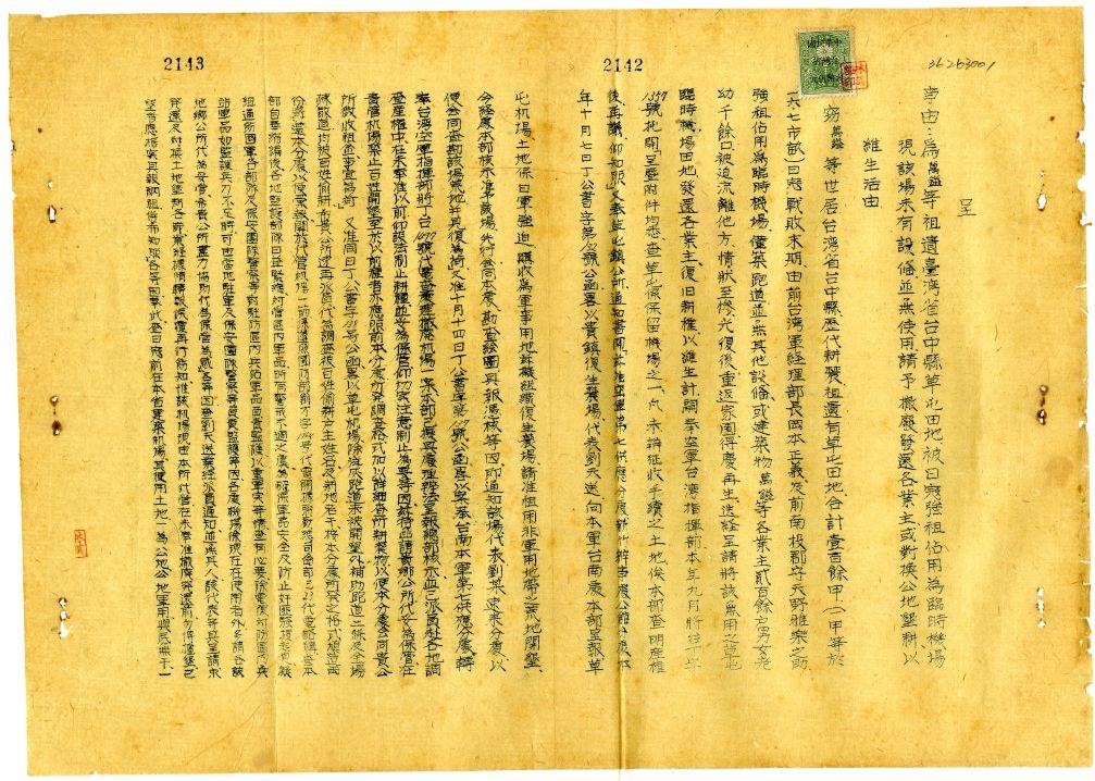 台中縣林萬鎰請願為被日寇強租佔用為臨時飛機場土地請發還原主或對換公地。