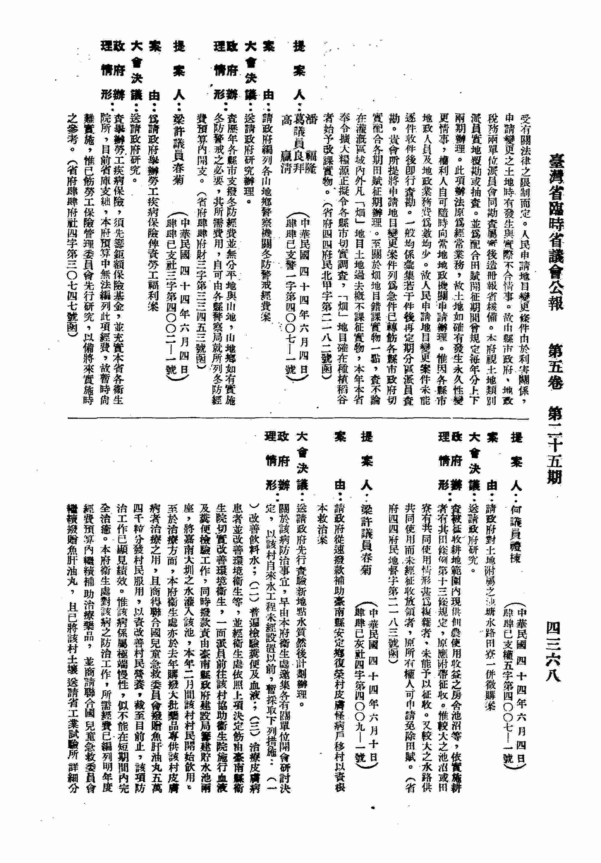 請政府編列各山地鄉警察機關冬防警戒經費案。（省府肆肆府財三字第三三四五三號函復）