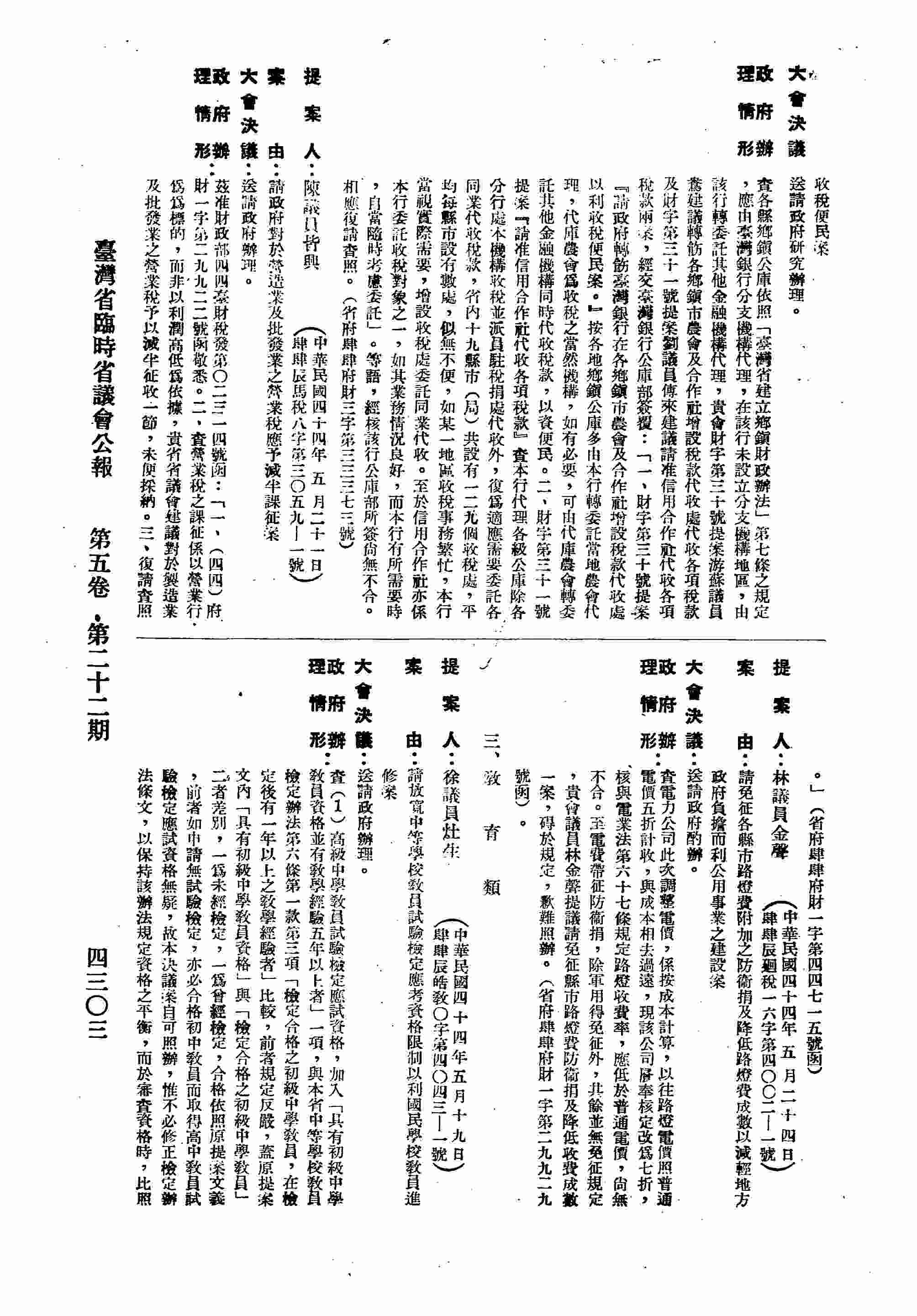 請放寬中等學校教員試驗檢定應考資格限制以利國民學校教員進修案。（教廳（四四）教檢字第一七七八一號函復）