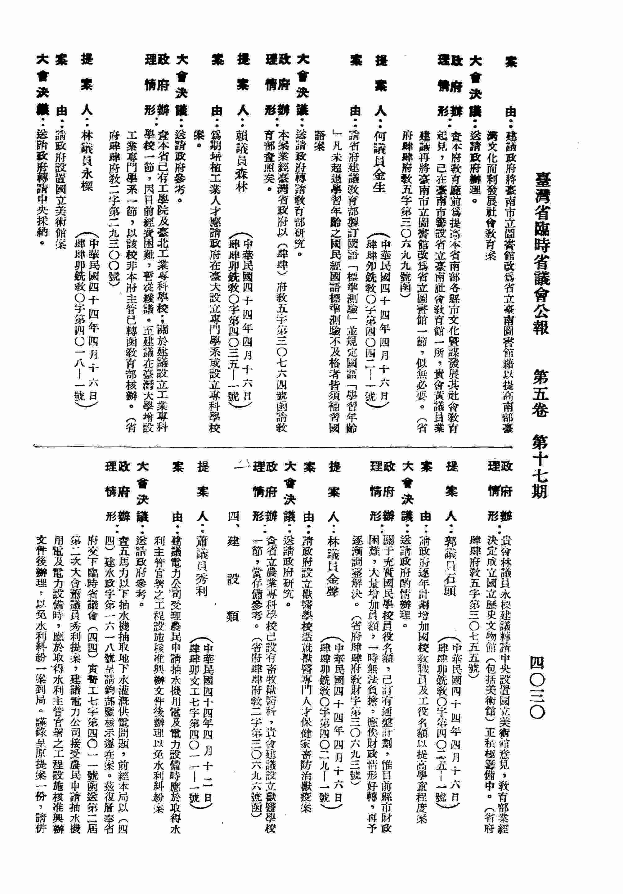 建議電力公司受理農民申請抽水機用電及電力設備時應於取得水利主管官署之工程設施核准興辦文件後辦理以免水利糾紛案。（水利局四四建水政府字第○五四七三號復）