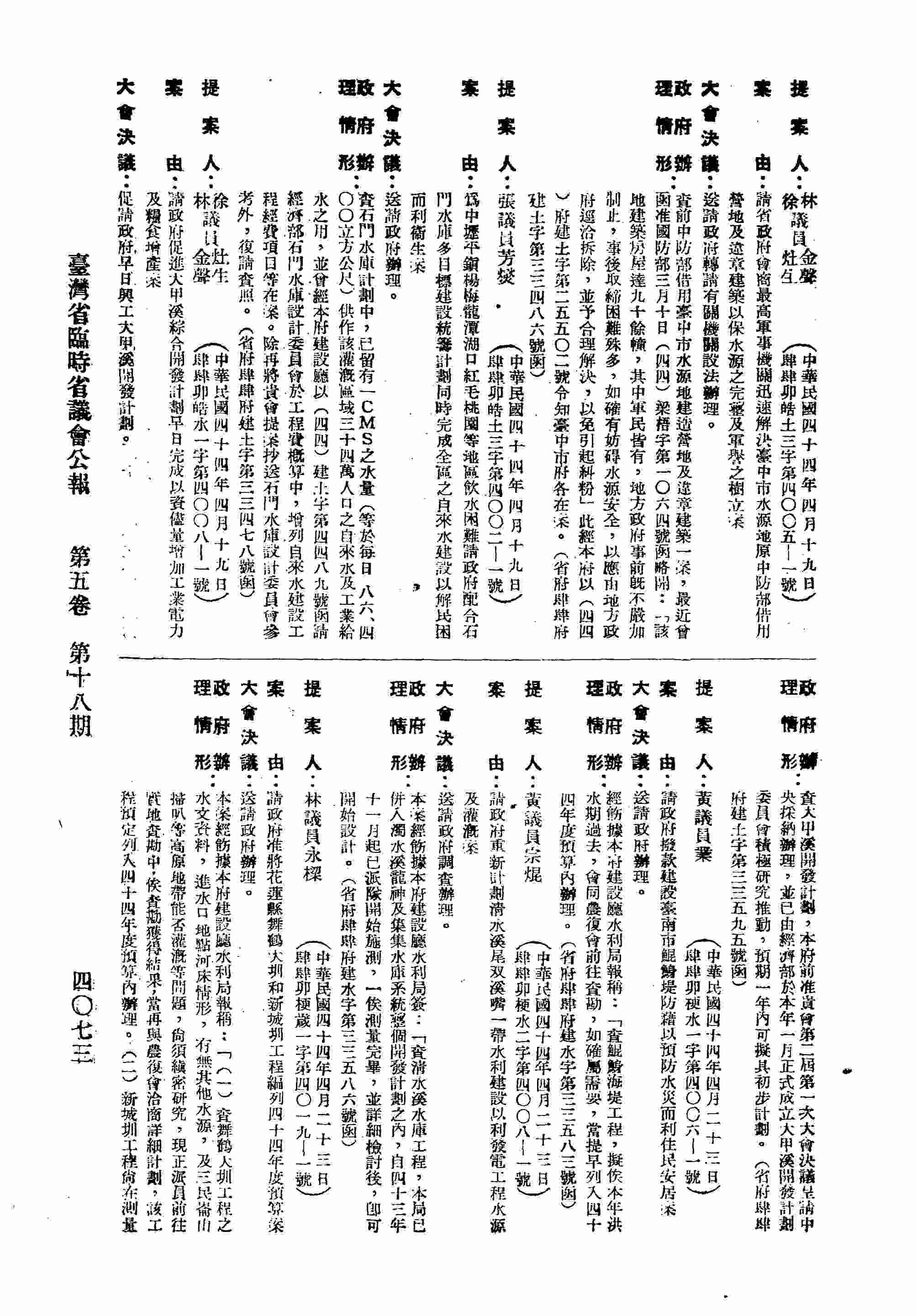 請省政府會商最高軍事機關迅速解決臺中市水源地原中防部借用營地及違章建築以保水源之完整及軍譽之樹立案。（省府肆肆府建土字第三三四八六號函復）