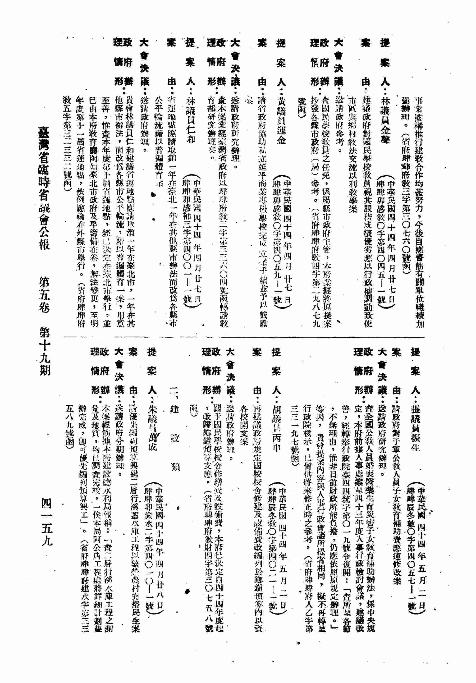 請優先編列預算興建案二層行溪蓄水庫工程以繁榮農村充裕民生案。（省府肆肆府建水字第三三五八九號函復）