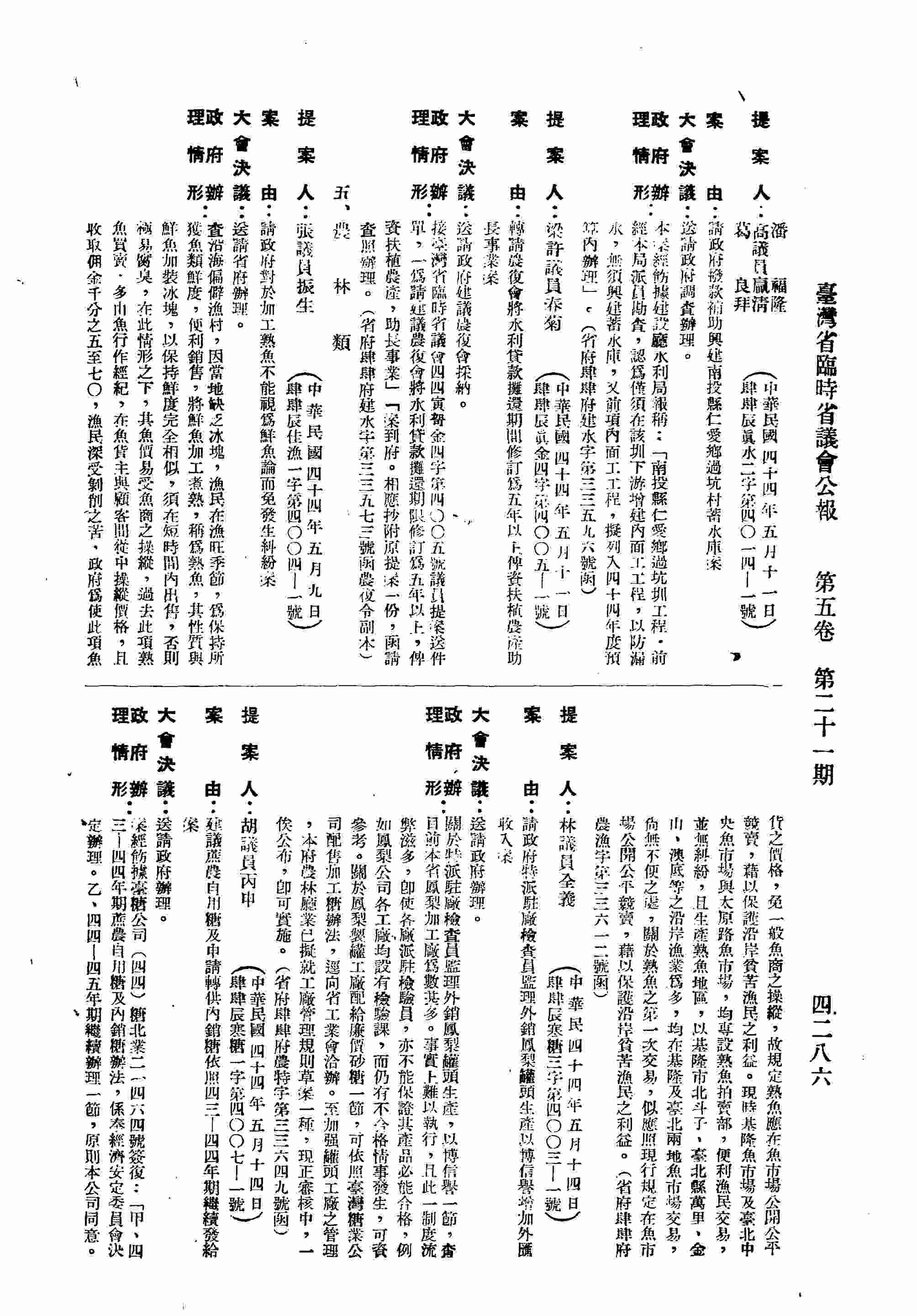 請政府撥款補助興建南投縣仁愛鄉過坑村蓄水庫案。（省府肆肆府建水字第三三五九六號函復）