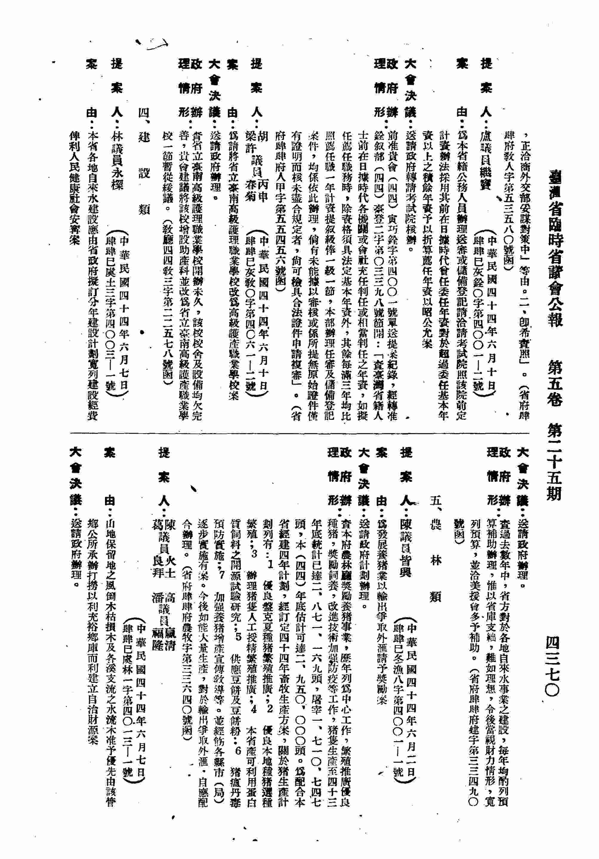 為本省籍公務人員辦理送審或儲備登記請洽考試院照該院前定計資辦法採用其前在日據時代曾任委任年資對於超過委任基本年資以上之積餘年資予以折算薦任年資以昭公允案。（省府肆肆府人甲字第五五四五六號函復）