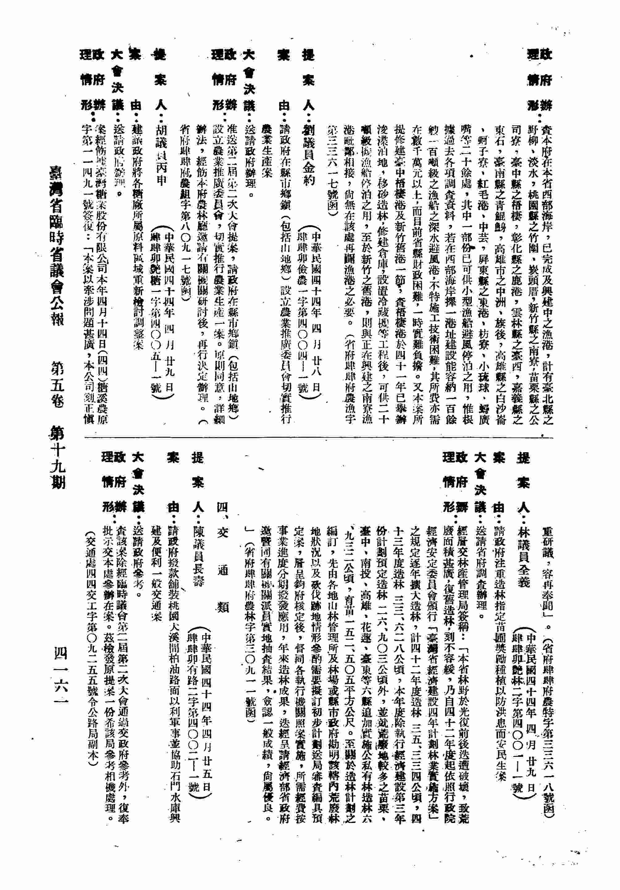 請政府撥款舖裝桃園大溪間柏油路面以利軍事並協助石門水庫興建及便利一般交通案。（交通處四四交工字第○九二五五號令公路局副本復）