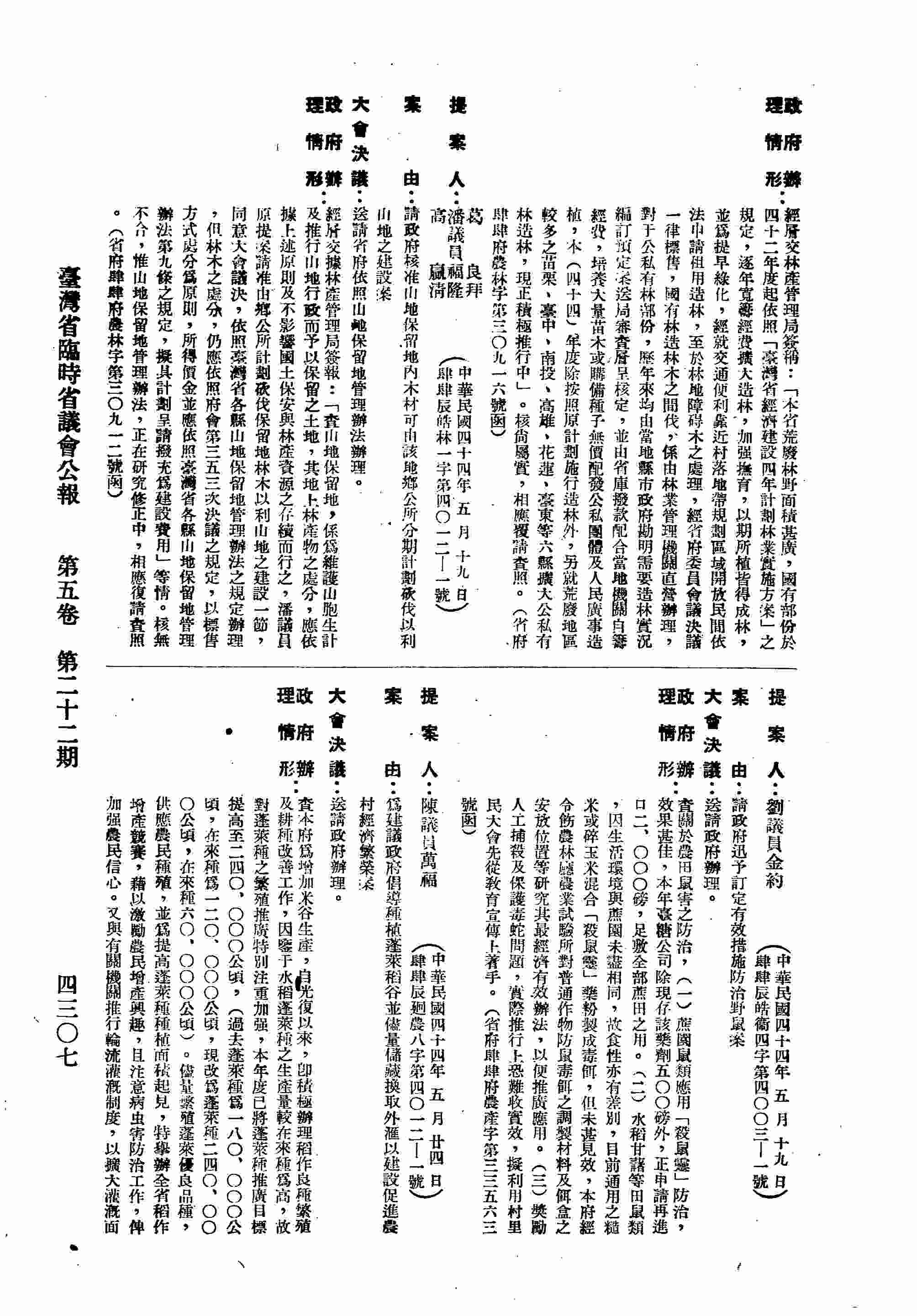 請政府核准山保留地內木材可由該地鄉公所分期計劃砍伐以利山地之建設案。（省府肆肆府農林字第三○九一二號函復）