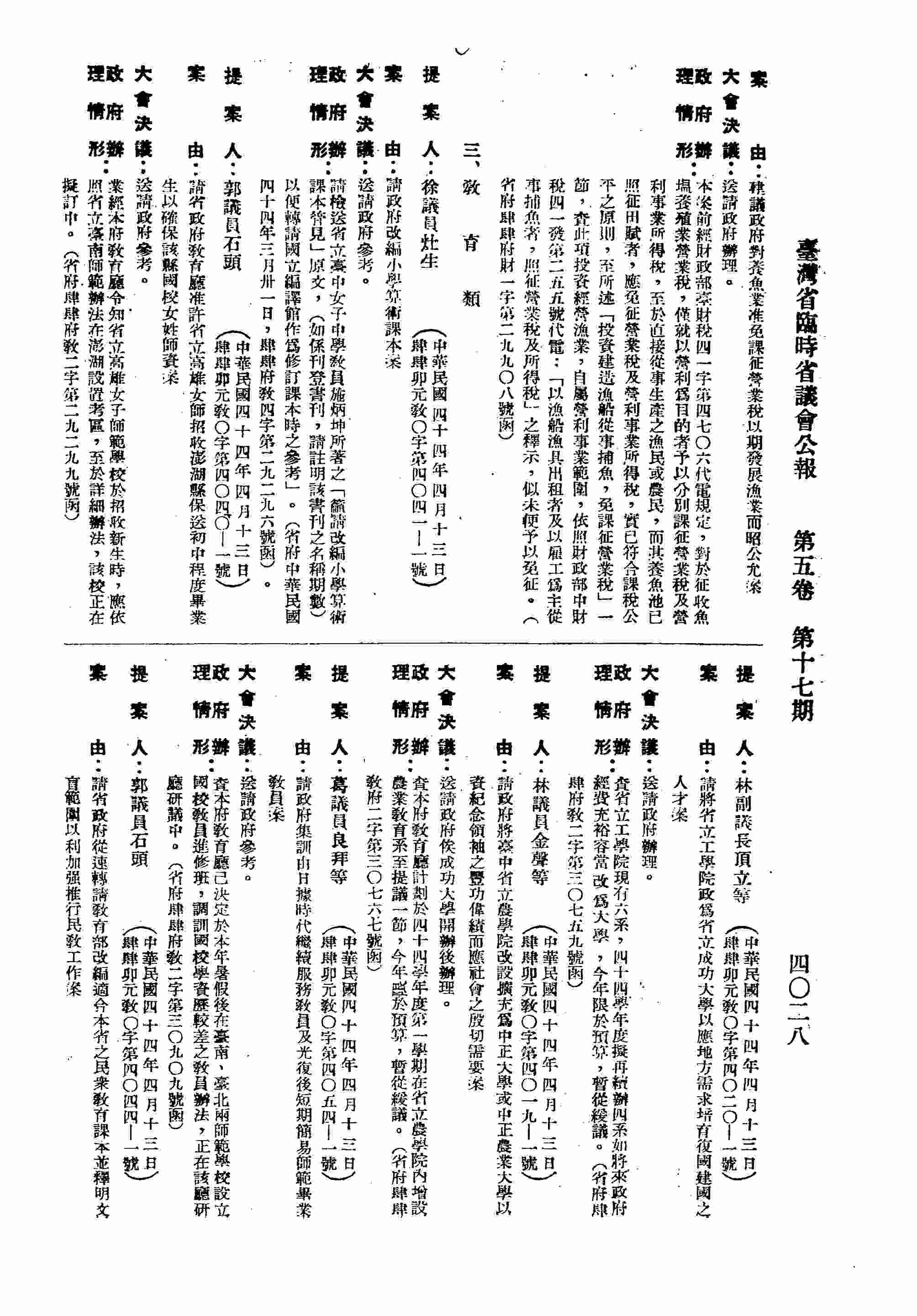 請政府改編小學算術課本案。（省府肆肆府教四字第二九二九六號函復）