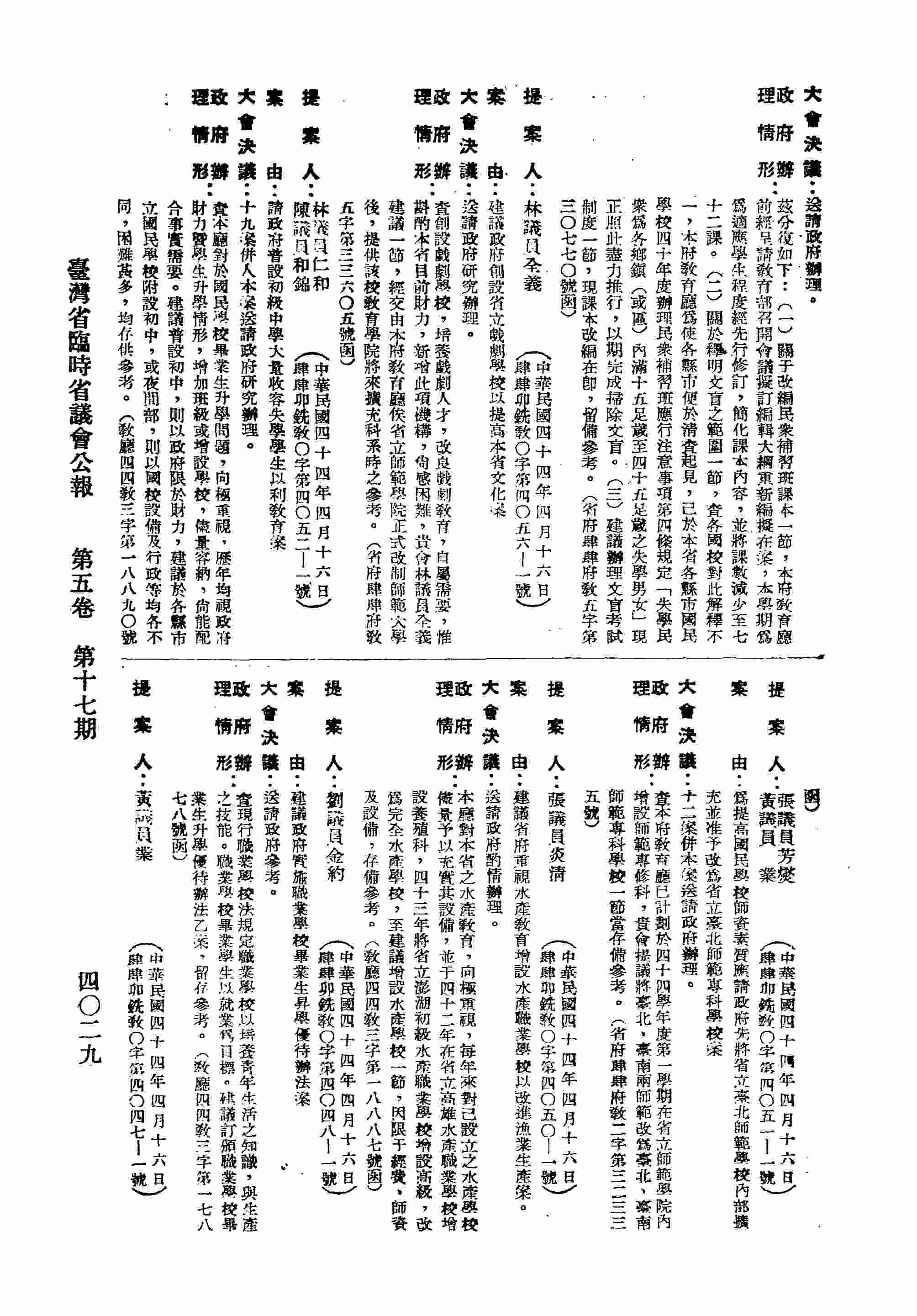 建議政府創設省立戲劇學校以提高本省文化案。（省府肆肆府教五字第三三六○五號函復）