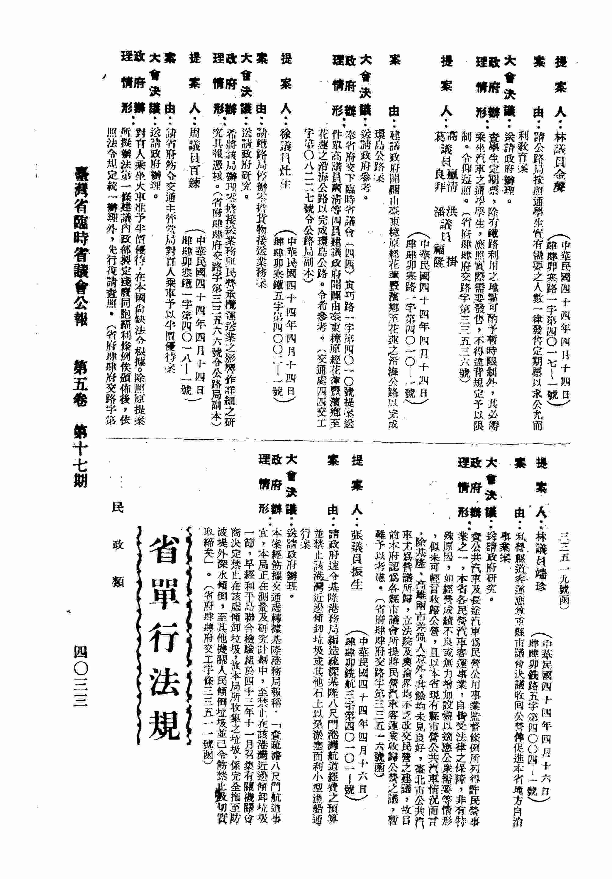 請公路局按照通學生實有需要之人數一律發售定期票以求公允而利教育案。（省府肆肆府交路字第三三五三六號復）