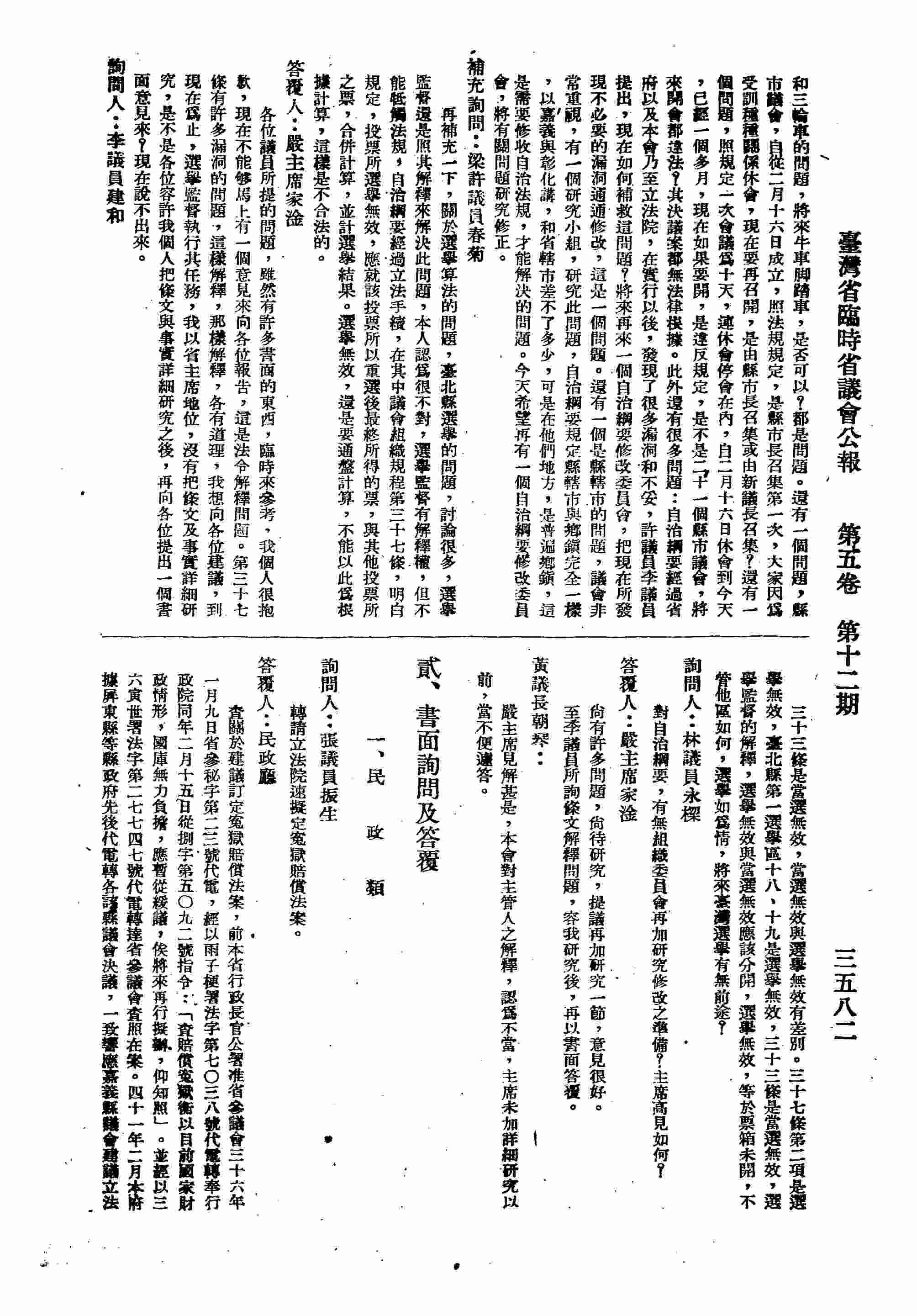 轉請立法院速擬定冤獄賠償法案。