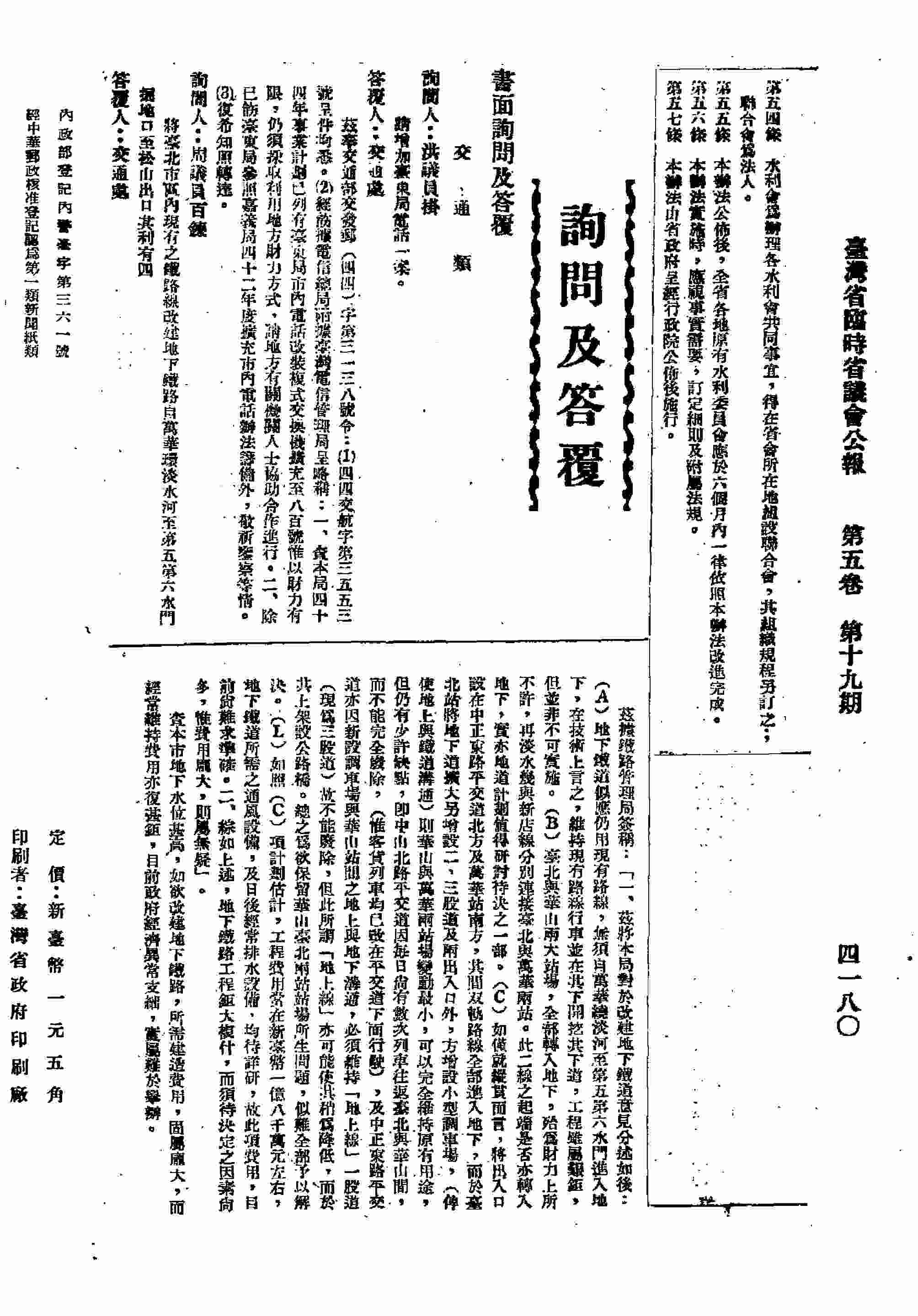請增加臺東局電話一案。