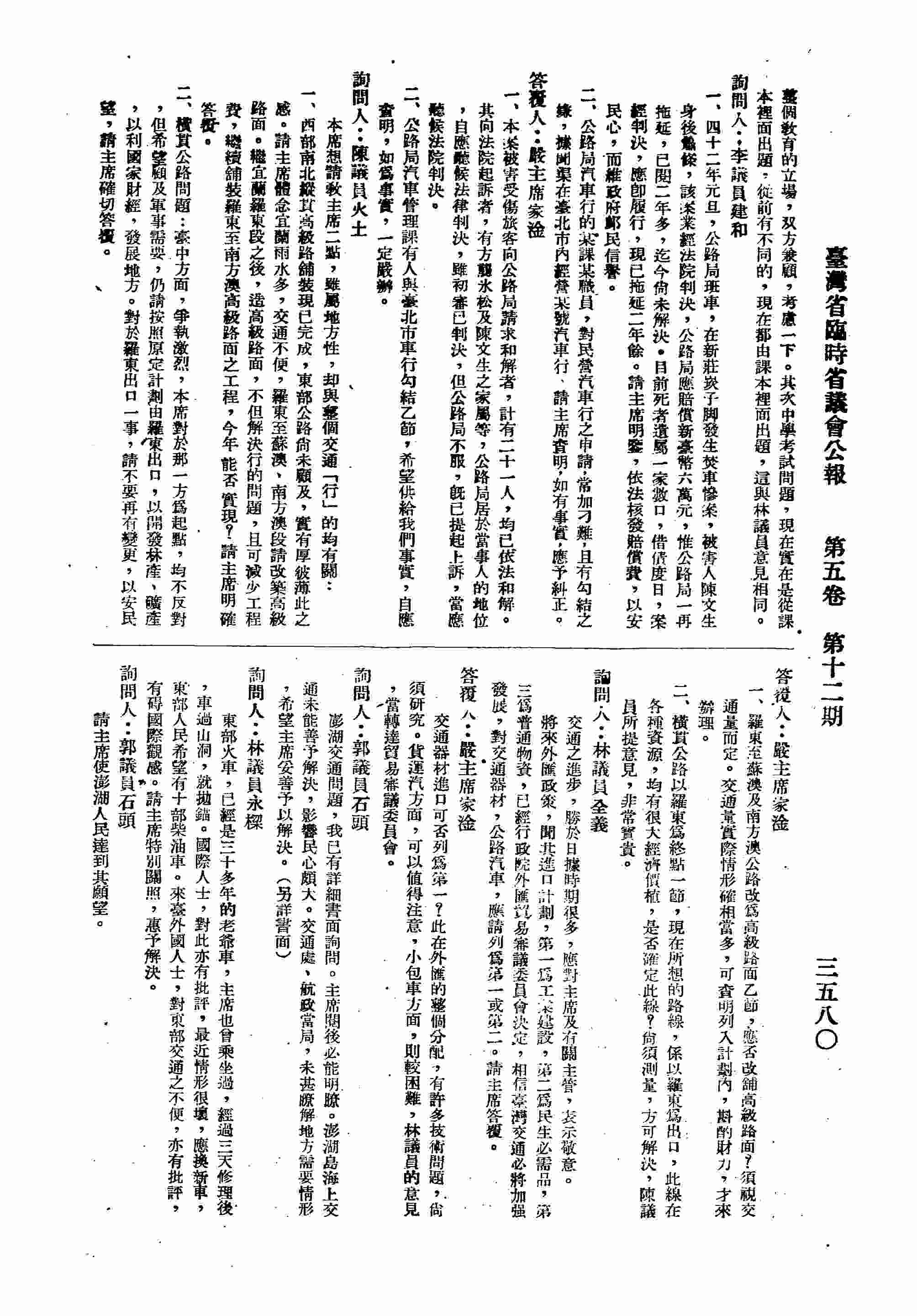 一、四十二年元旦，公路局班車，發生焚車慘案，請主席名鑒，依法核發賠償費；二、公路局汽車行某課職員，對民營汽車行之申請，常加刁難，請主席查明糾正。