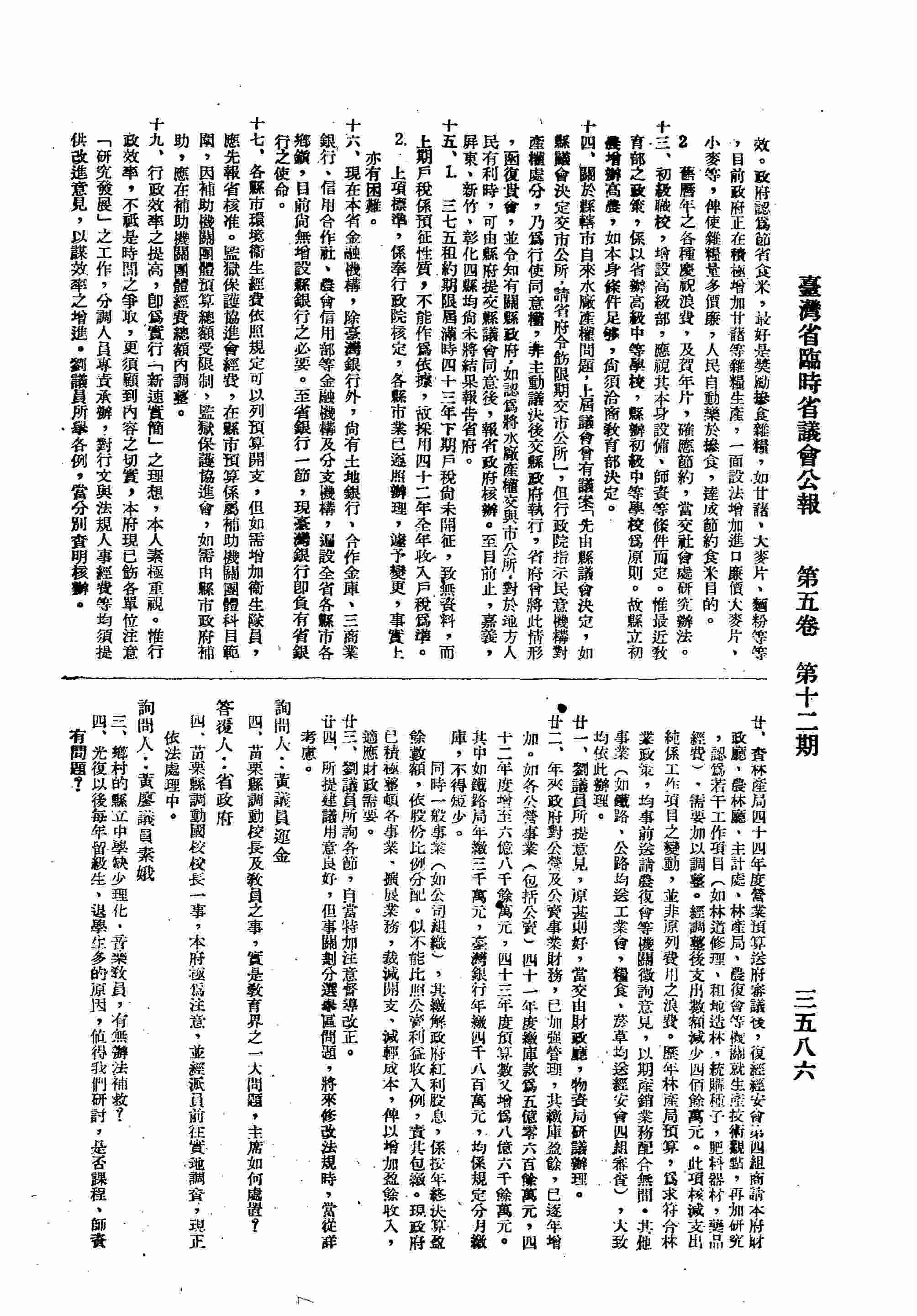 苗栗縣調動校長及教員之事，主席如何處置？