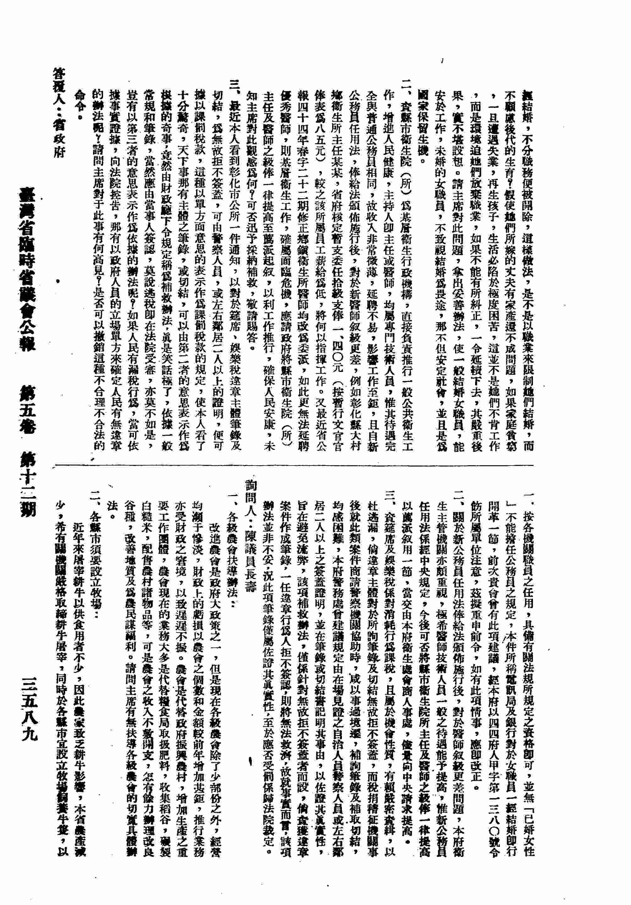 一、各級農會扶導辦法；二、各縣市須要設立牧廠；四、獎勵出口問題；五、加強收攬民心。