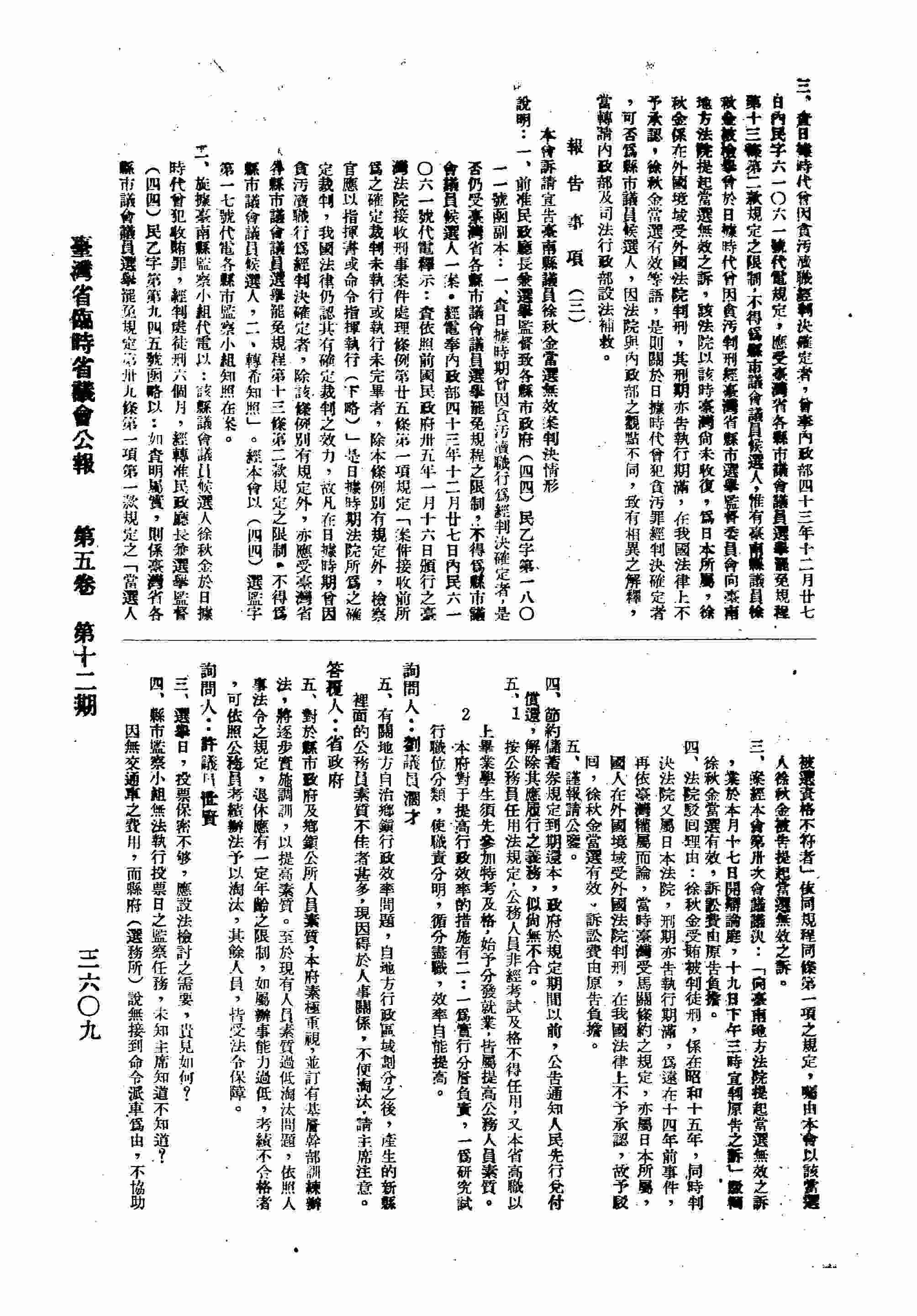 有關地方自治鄉鎮行政效率問題？