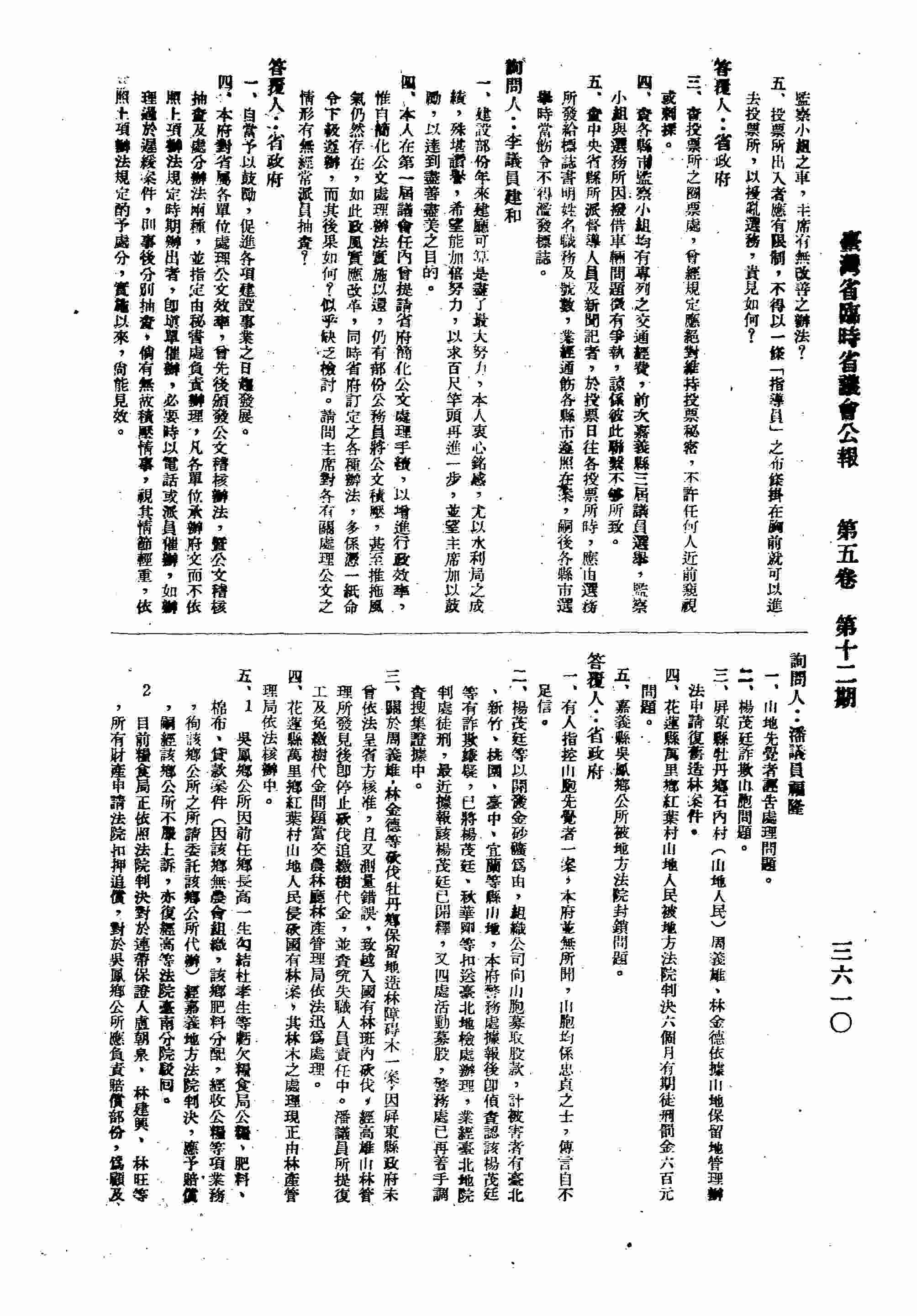 一、建設部分建廳可算盡了最大努力，希望能加倍努力，百尺竿頭再進一步；四、請問主席對各有關處理公文之情形有無經常派員抽查？
