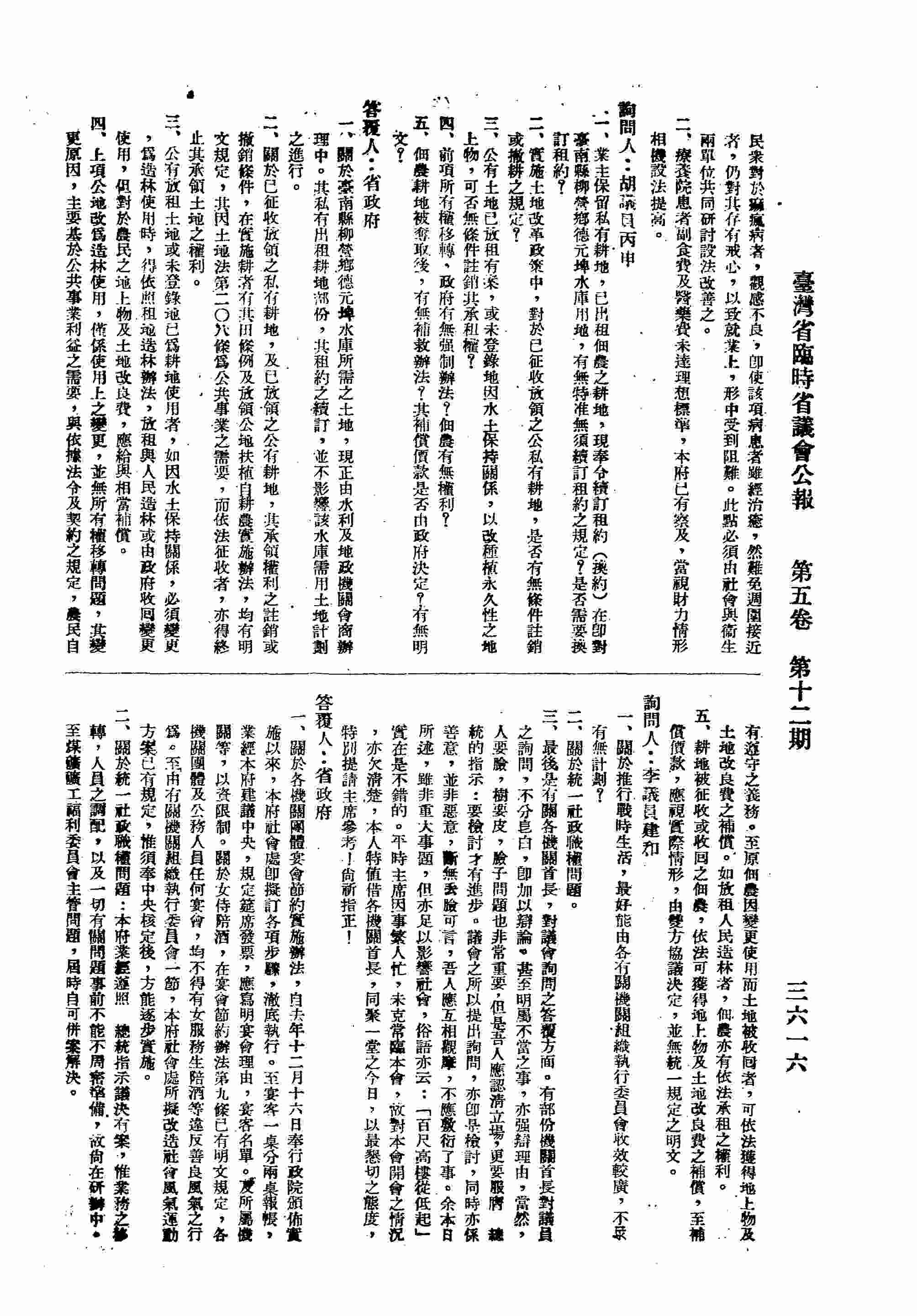 一、現奉令續訂租約（換約）在即對臺南縣柳營鄉德元埤水庫用地，有無特准無須續訂租約之規定？是否需要換約？二、實施土地改革政策中，對於已征收放領之公私有耕地，是否有無條件註銷或撤耕之規定？三、公有土地已放租有案，或未登錄地因水土保持關係，以改種植永久性之地上物，可否無條件註銷其承租權？四、前項所權移轉，政府有無強制辦法？佃農有無權利？五、佃農耕地被奪取後，有無補救辦法？其補償價款是否由政府決定？