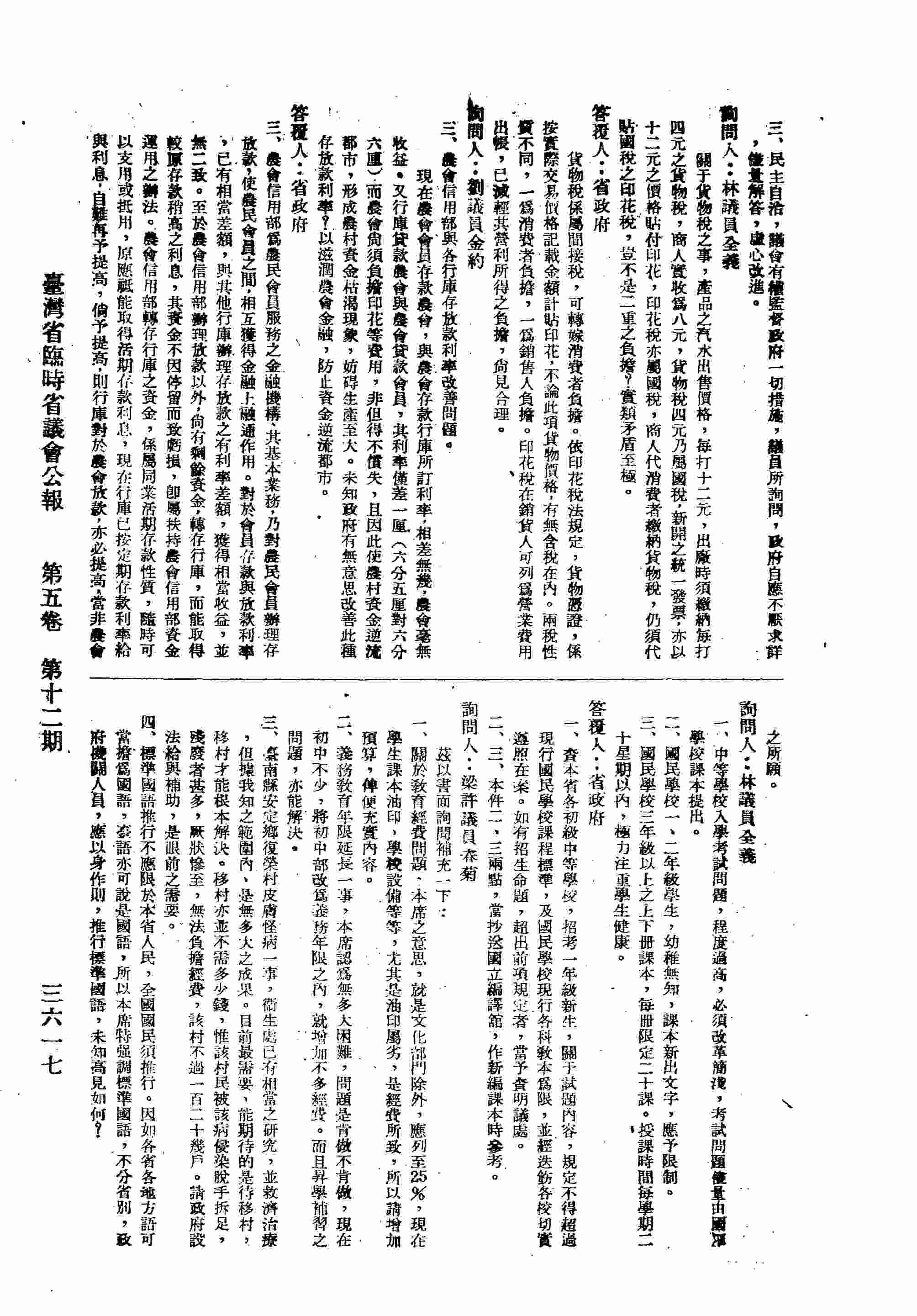 關於貨物稅之事。